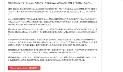 alteryx-predictive-master_shiken_2
