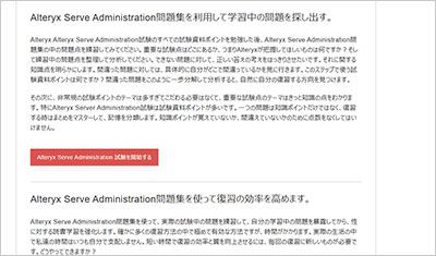 alteryx-serve-administration_shiken_2