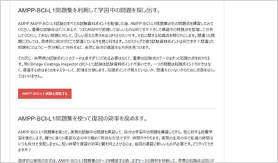 ampp-bci-l1_shiken_2