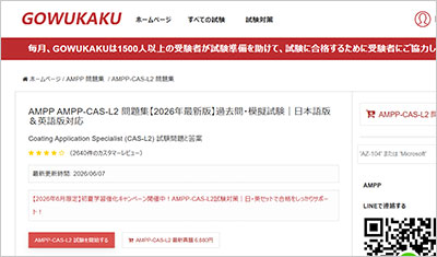 ampp-cas-l2_shiken_1