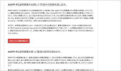 ampp-pcs_shiken_2