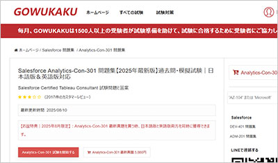 analytics-con-301_shiken_1