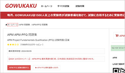 apm-pfq_shiken_1