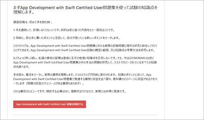 app-development-with-swift-certified-user_shiken_2