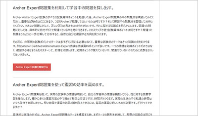 archer-expert_shiken_2