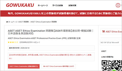 aset-ethics-examination_shiken_1