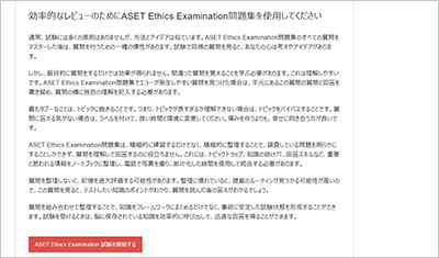 aset-ethics-examination_shiken_2