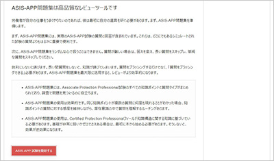 asis-app_shiken_2
