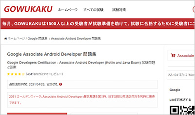 associate-android-developer_shiken_1