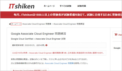 associate-cloud-engineer_shiken_1