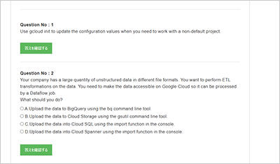 associate-cloud-engineer_shiken_2