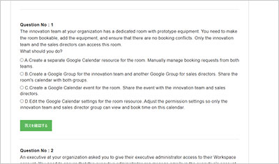 associate-google-workspace-administrator_shiken_2