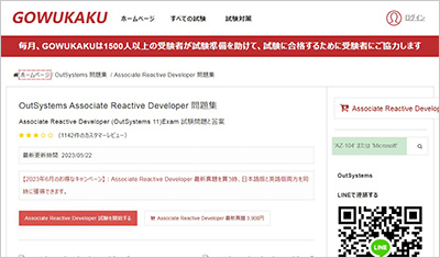 associate-reactive-developer_shiken_1
