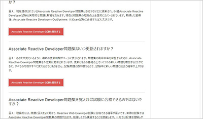 associate-reactive-developer_shiken_2