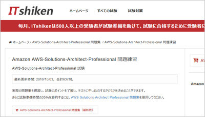 aws-solutions-architect-professional_shiken_1