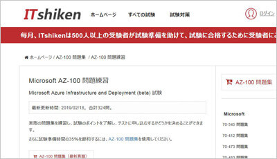 az-100_shiken_1