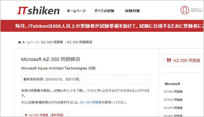 az-300_shiken_1