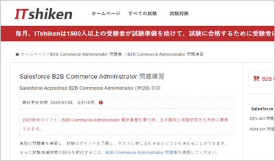 b2b-commerce-administrator_shiken_1
