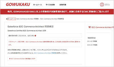b2c-commerce-architect_shiken_1