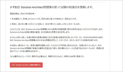 b2c-solution-architect_shiken_2