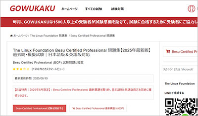 besu-certified-professional_shiken_1