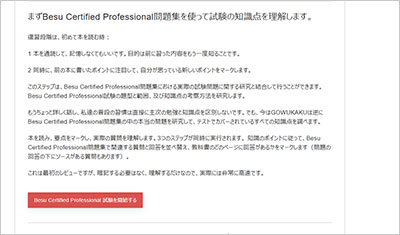 besu-certified-professional_shiken_2