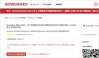bim_mgt_101_shiken_1