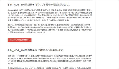 bim_mgt_101_shiken_2