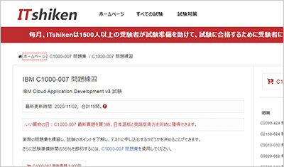c1000-007_shiken_1