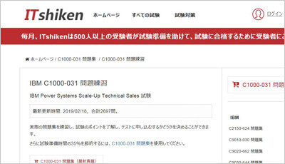c1000-031_shiken_1