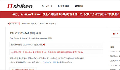 c1000-041_shiken_1