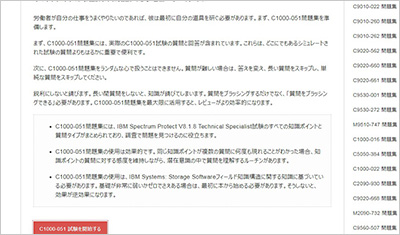 c1000-051_shiken_2
