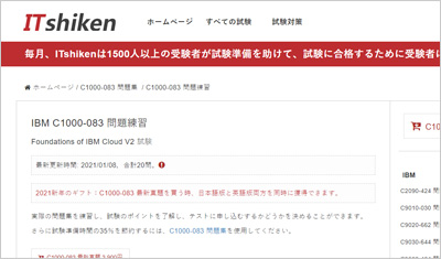 c1000-083_shiken_1
