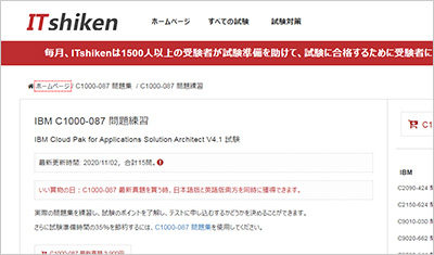 c1000-087_shiken_1
