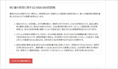 c1000-093_shiken_2