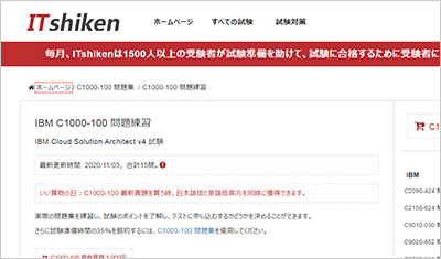 c1000-100_shiken_1