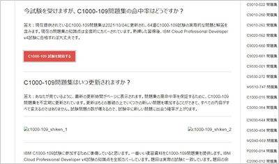 c1000-109_shiken_2