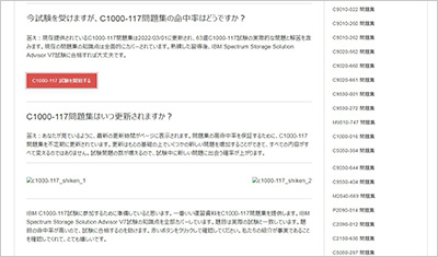 c1000-117_shiken_2