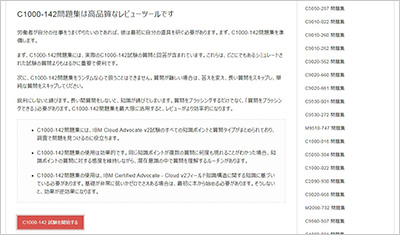 c1000-142_shiken_2
