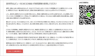 c1000-179_shiken_2