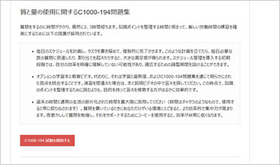 c1000-194_shiken_2