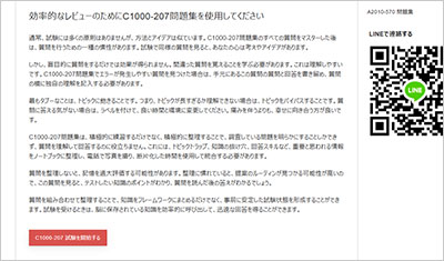 c1000-207_shiken_2