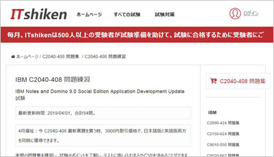 c2040-408_shiken_1