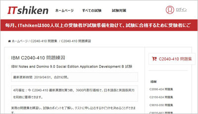 c2040-410_shiken_1