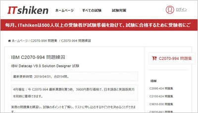 c2070-994_shiken_1
