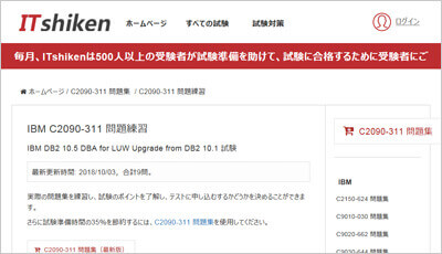 c2090-311_shiken_1