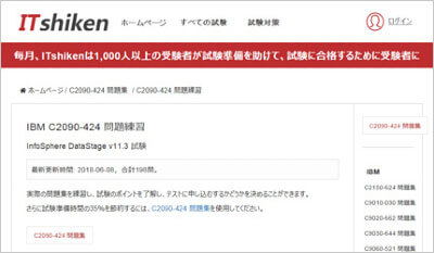 c2090-424_shiken_1