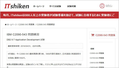 c2090-543_shiken_1