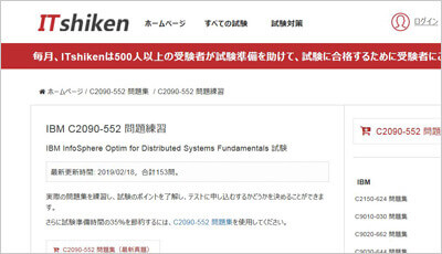 c2090-552_shiken_1