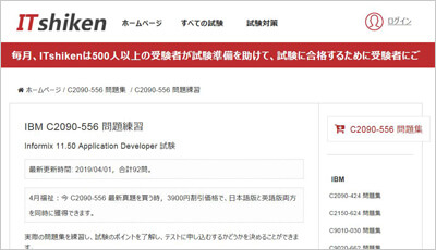 c2090-556_shiken_1
